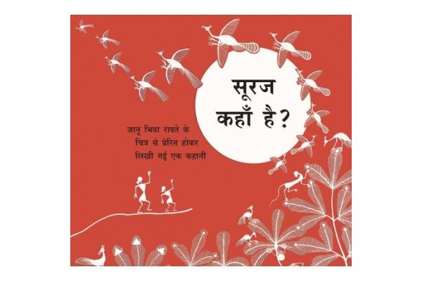 Sooraj Kahaan Hai?
