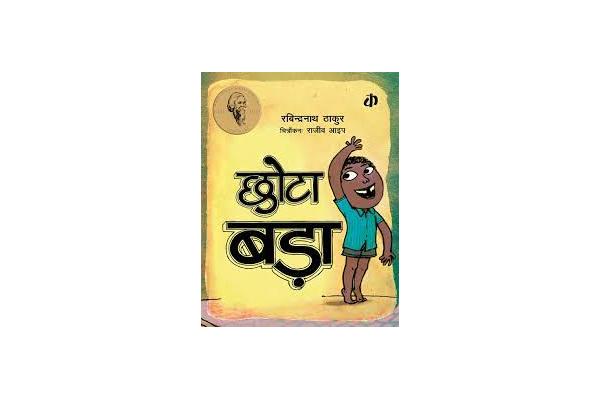 Chhota Badha (Hindi)