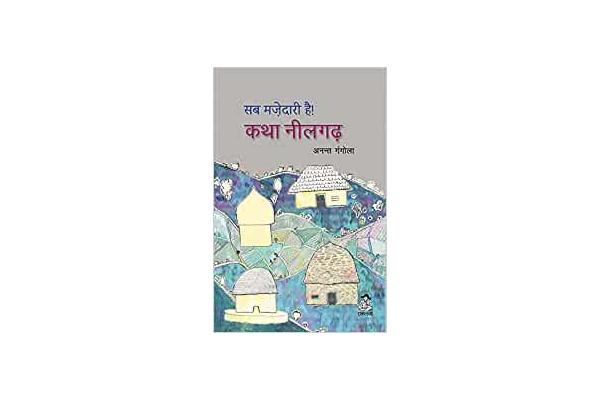 Sab Mazedari Hai: Katha Neelgarh (Hindi)