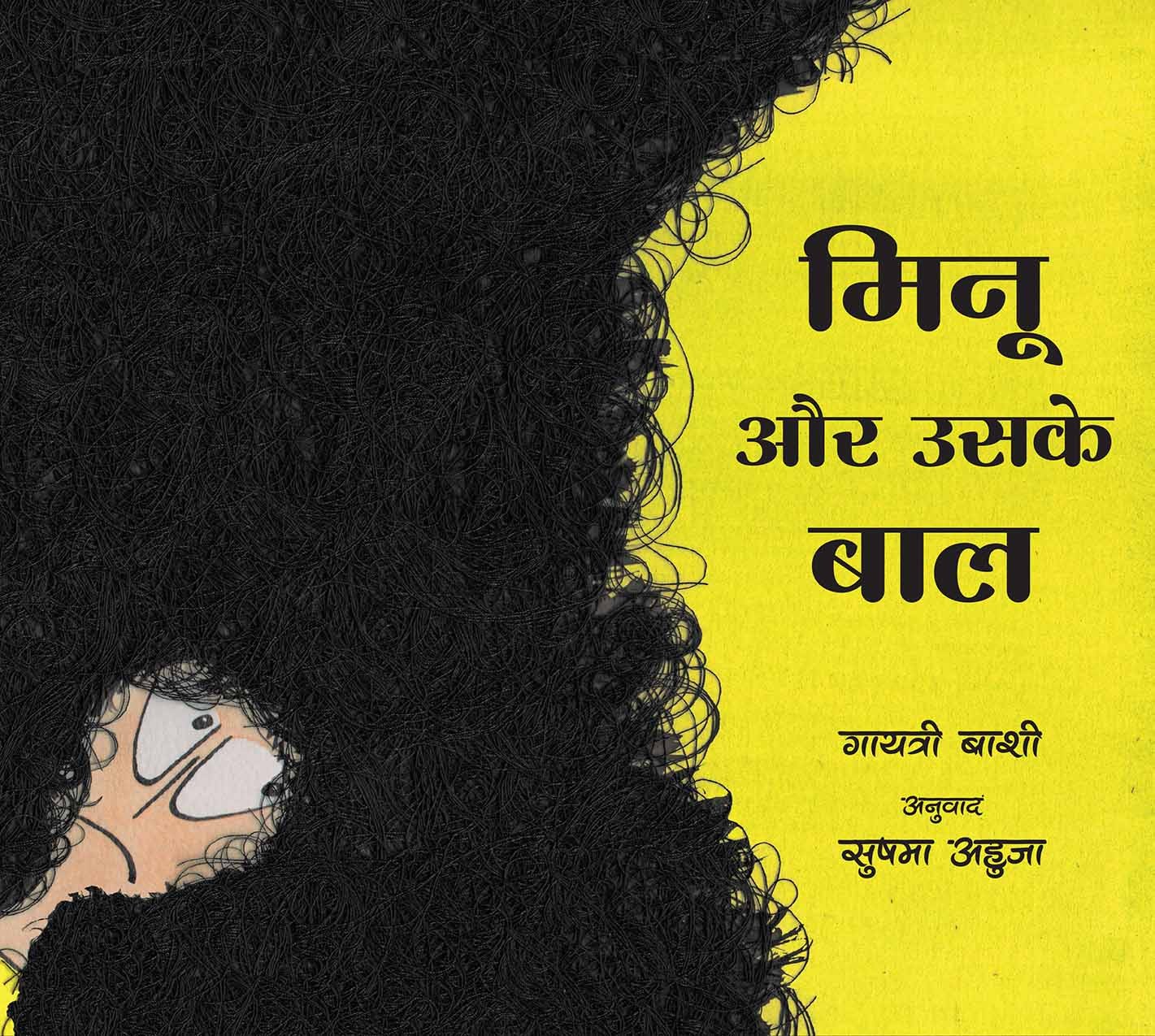 Minu Aur Uskey Baal