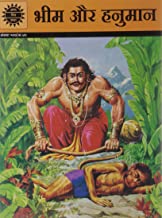 Bheem aur Hanuman