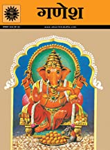 Ganesha (Hindi) (Amar Chitra Katha)