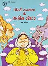 Shrimati Oonwala Ke Ajeeb Seater