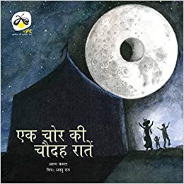 Ek Chor Ki Chaudah Raatein - Parag Honour List - 2021