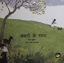 Bakri Ke Sath