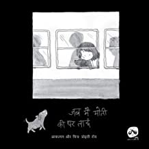 Jab Me Moti Ko Ghar Laai