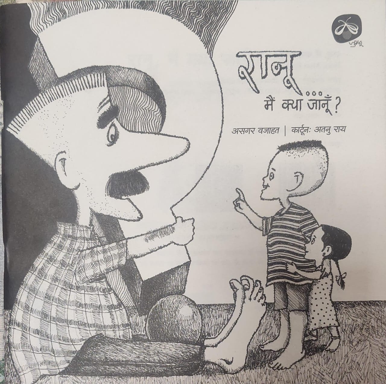 Ranu Main Kya Janu - Parag Honour List - 2020