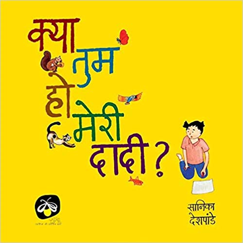 Kya Tum ho meri Dadi?