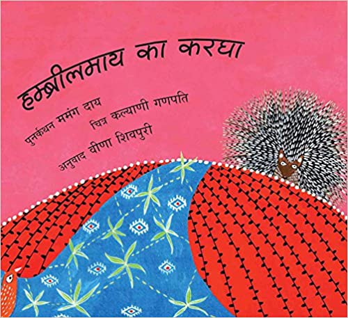 Hambreelmai Ka Kargha
