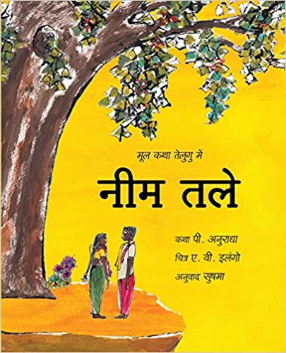 Neem Taley/Under the Neem Tree (Hindi)