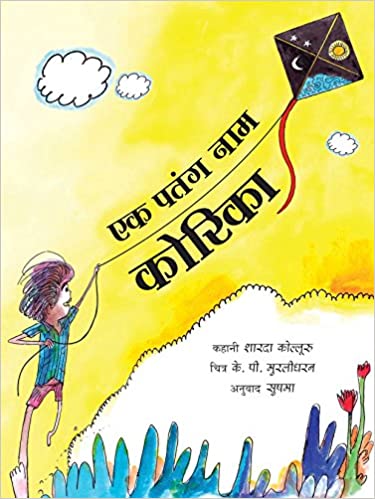 Ek Patang Naam Korika