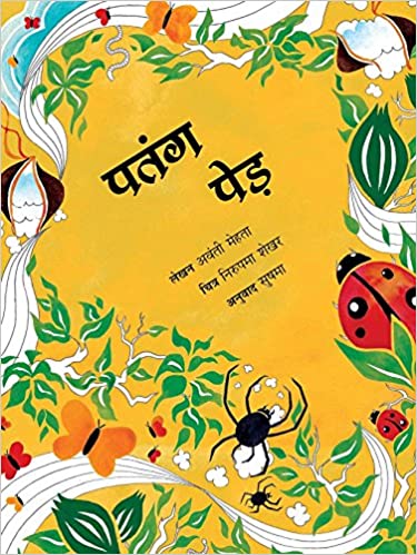 Patang Ped
