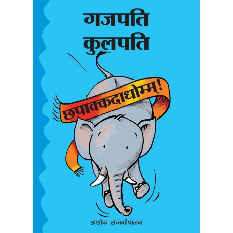 Gajapati Kulapati Chhapaakkdaadhom! (Hindi)