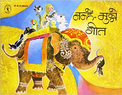 Nanhe Munne Geet (Hindi)