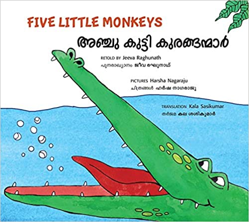 Five Little Monkeys/Anju Kutti Kuranganmaar (Bilingual: English/Malayalam)