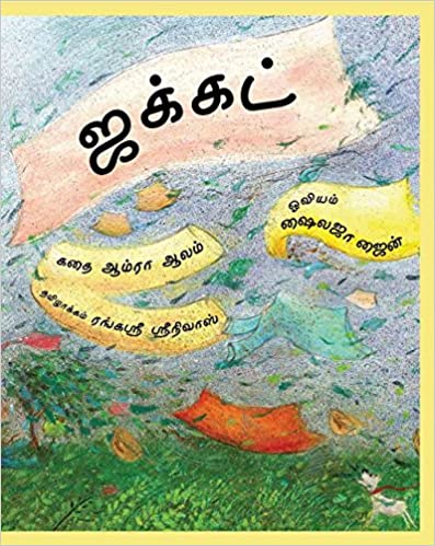 Jhakkad/Jhakkad (Tamil)