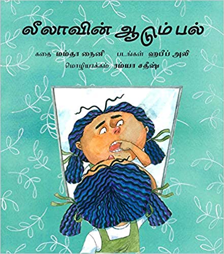 Lila’s Loose Tooth/Lilavin Aadum Pal (Tamil)