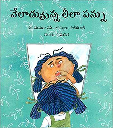 Lila’s Loose Tooth/Peladuthunna Leela Pannu (Telugu)