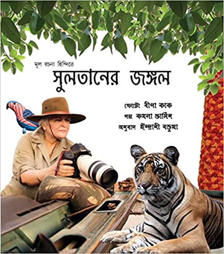 Sultan's Forest/Sultaner Jongoley (Bengali)
