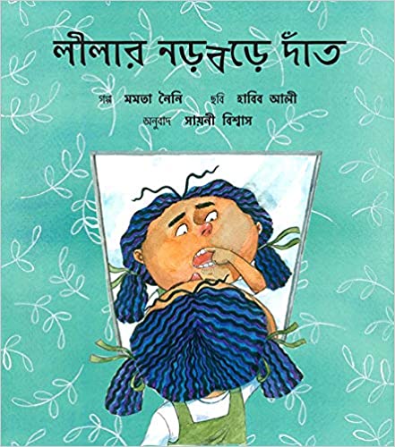 Lila’s Loose Tooth/Lilar Nodbodey Daant (Bengali)