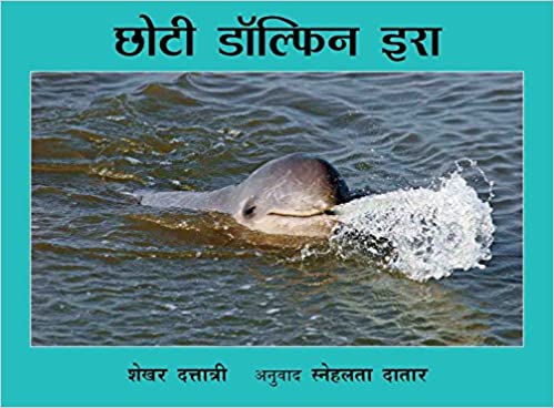 Ira - The Little Dolphin/Choti Dolphin Ira (Marathi)