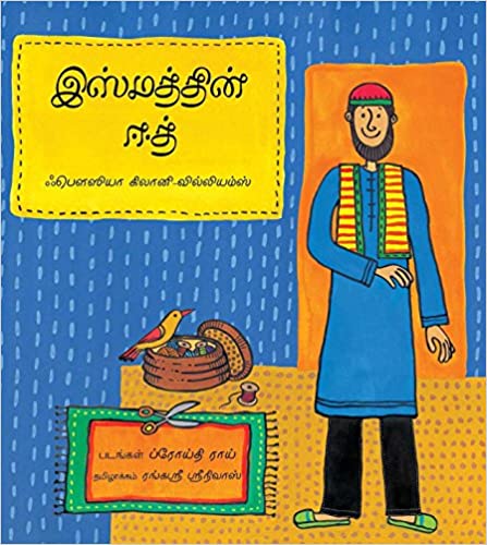 Ismat's Eid/Ismatin Eid (Tamil)