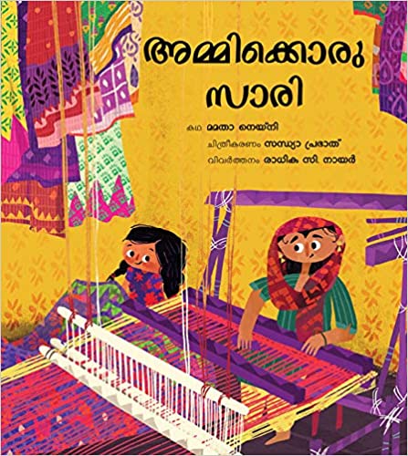 A Saree for Ammi/Ammikkoru Sari (Malayalam)
