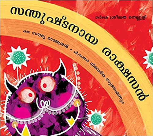 The Pleasant Rakshasa/Santhuhtanaya Raakshasan (Malayalam)