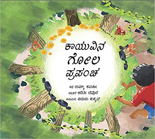 Kayu's World is Round/Kayuvina Gola Prapancha (Kannada)