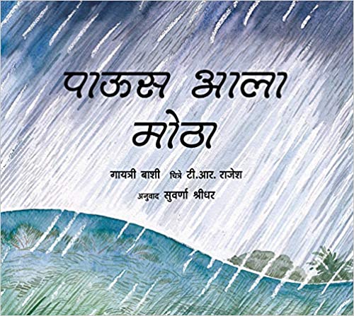 Big Rain / Paaoos Aalaa Moththaa (Marathi)