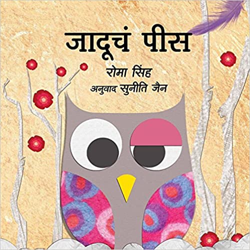The Magic Feather/Jaaduche Pees (Marathi)