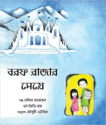 The Snow King Daughter/Borof Rajaar Meye (Bengali)