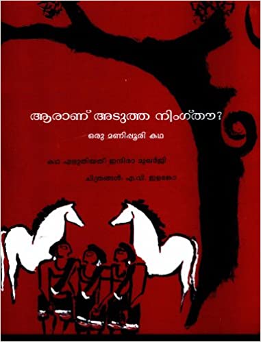 Who Will Be Ningthou?/Aaraanu Adutha Ningthou? (Malayalam)