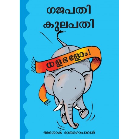 Gajapati Kulapati Kalabalooosh/Gajapati Kulapati-Dhalabaloom! (Malayalam)