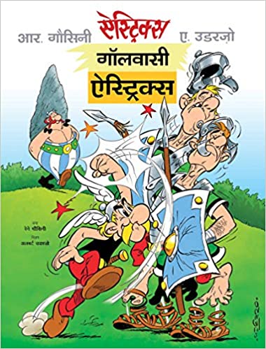 Asterix: Gaulwasi Asterix (Hindi)