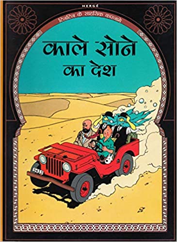 Tintin: Kale Sone ka Desh (Hindi)