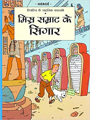Tintin: Misr Samrathh ke Sigaar (Hindi)