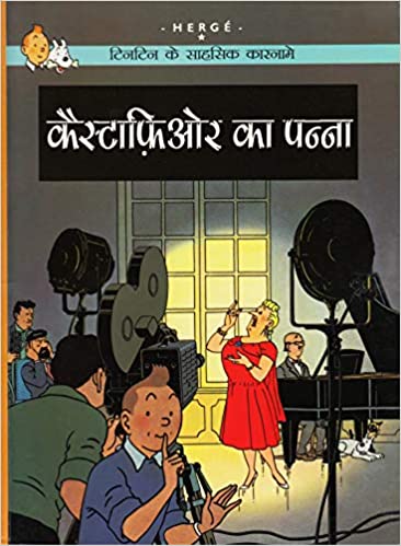 Tintin: Castafiore Ka Panna (Hindi)