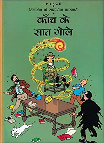 Tintin: Kaanch ke Saath Gole (Hindi)