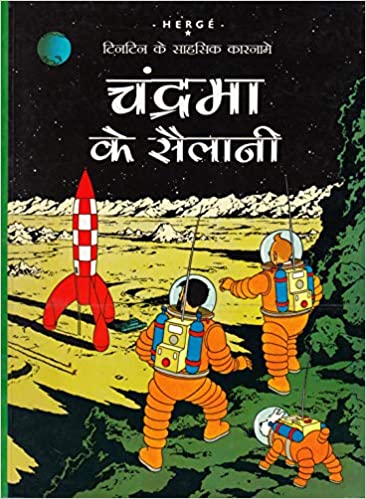 Tintin: Chandrama ke Sailani (Hindi)