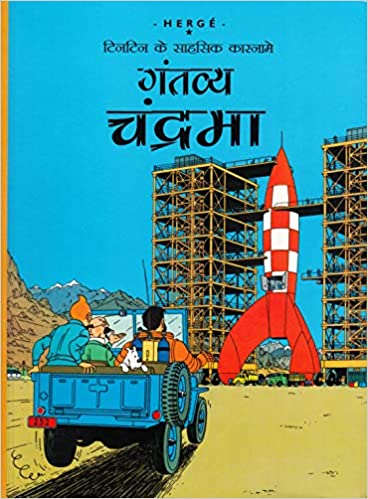 Gantavye Chandrama : Tintin in Hindi