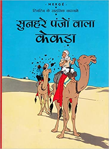 Tintin: Sunheire Panjo Wala Kekda (Hindi)