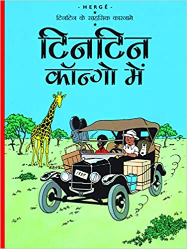 Tintin: Tintin Congo Mein (Hindi)