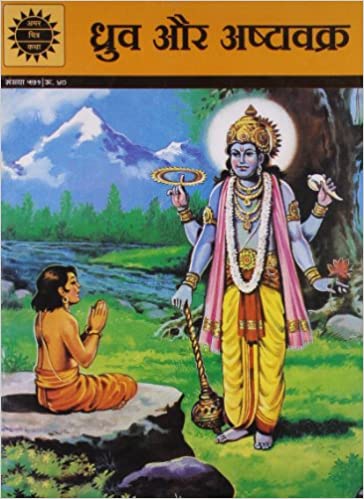 Dhruva aur Ashtavakra (Amar Chitra Katha)