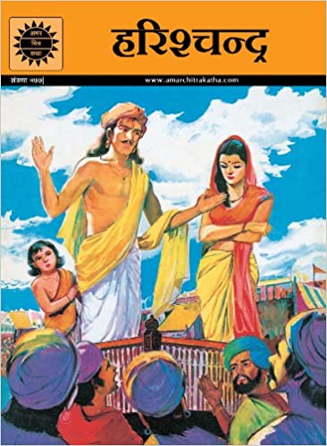 Harischandra (Amar Chitra Katha)