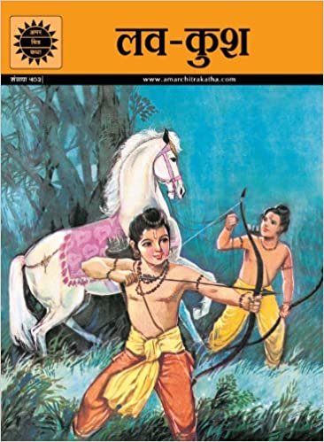 Luv-Kush (Amar Chitra Katha)