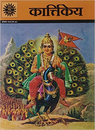 Karttikeya (Amar Chitra Katha)