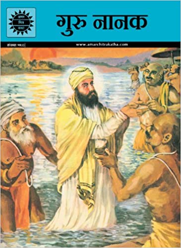 Guru Nanak (Amar Chitra Katha)