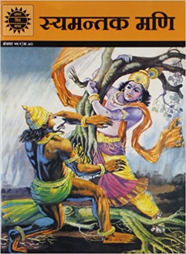 Syamantaka Mani (Amar Chitra Katha)