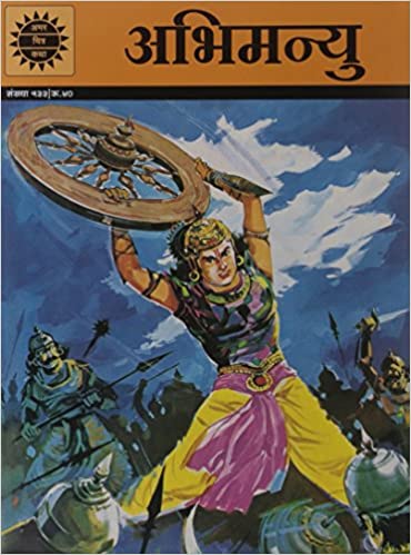 Abhimanyu (Amar Chitra Katha)